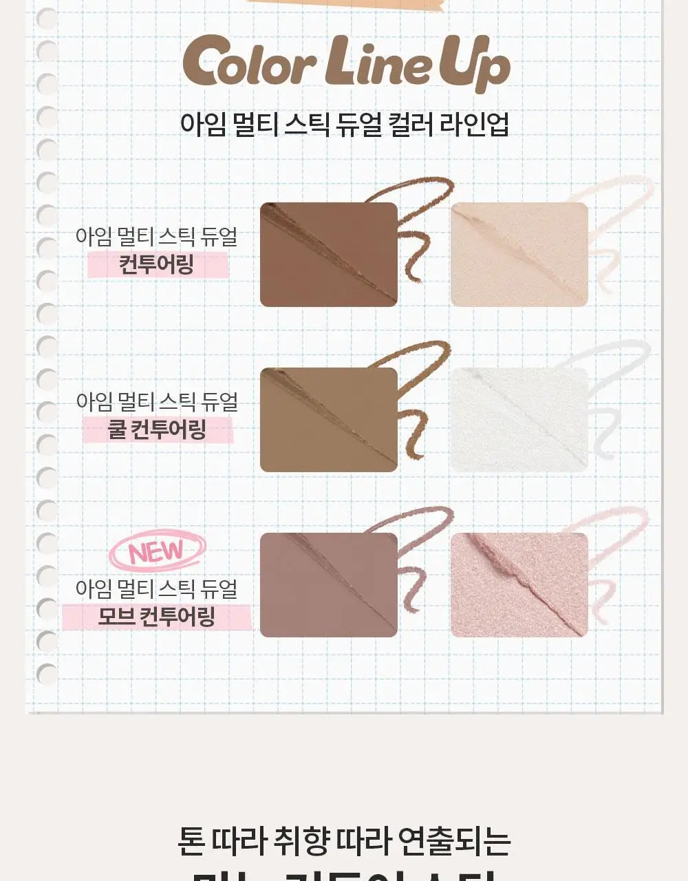 [쉐딩스틱/하이라이터/음영컨투어]아임미미 아임멀티스틱 듀얼(웜/쿨톤/뉴트럴톤) 상세페이지 9